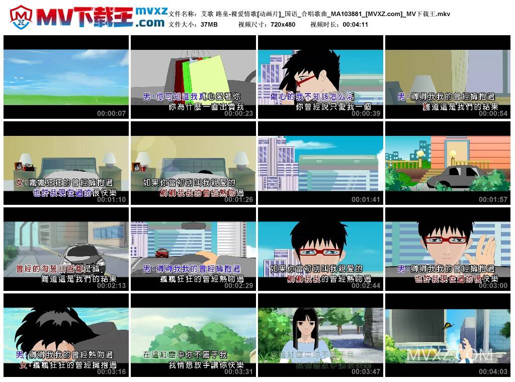 艾歌 路童-裸爱情歌[动画片]_国语_合唱歌曲_MA103881